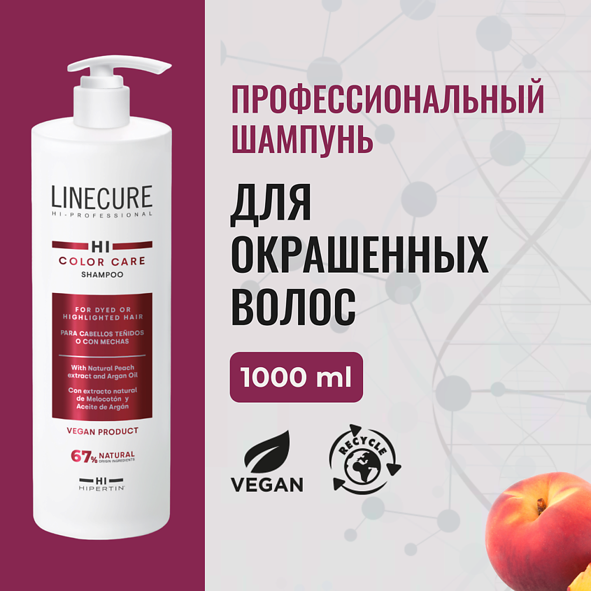 Изображение товара HIPERTIN Шампунь для сохранения цвета окрашенных волос LINECURE Color (vegan), 1000 мл