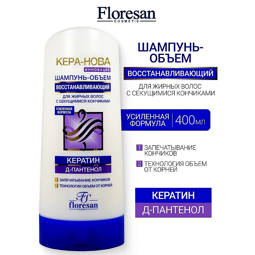 Изображение товара FLORESAN Шампунь-объём для жирных волос с кератином KERA-NOVA, 400 мл