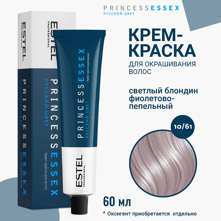 Изображение товара ESTEL Крем-краска для волос PRINCESS ESSEX, 10/61 светлый блондин фиолетово-пепельный, 60 мл