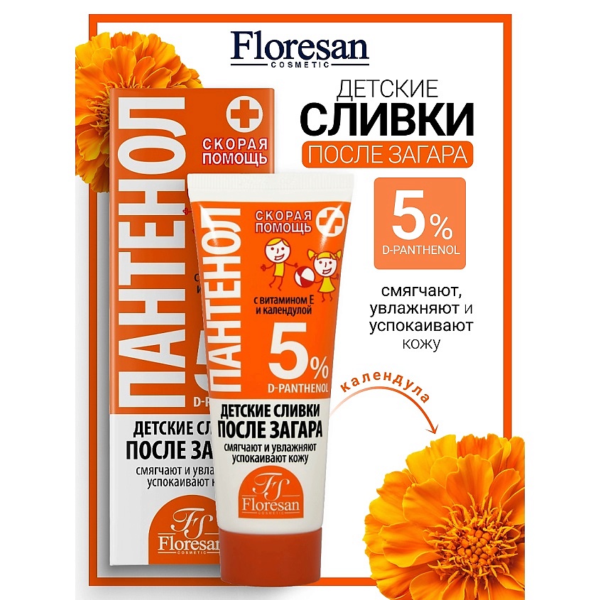 Изображение товара FLORESAN Детские сливки после загара Скорая помощь, 75 мл