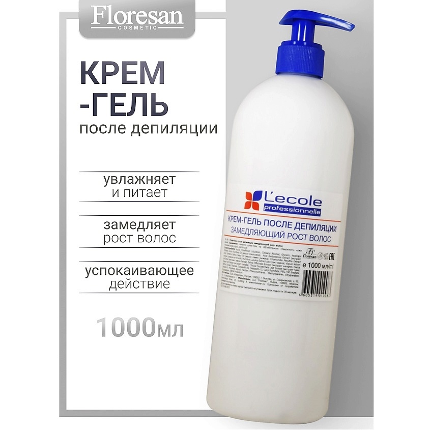 Изображение товара FLORESAN Крем-гель после депиляции замедляющий рост волос L`ECOLE, 1 л