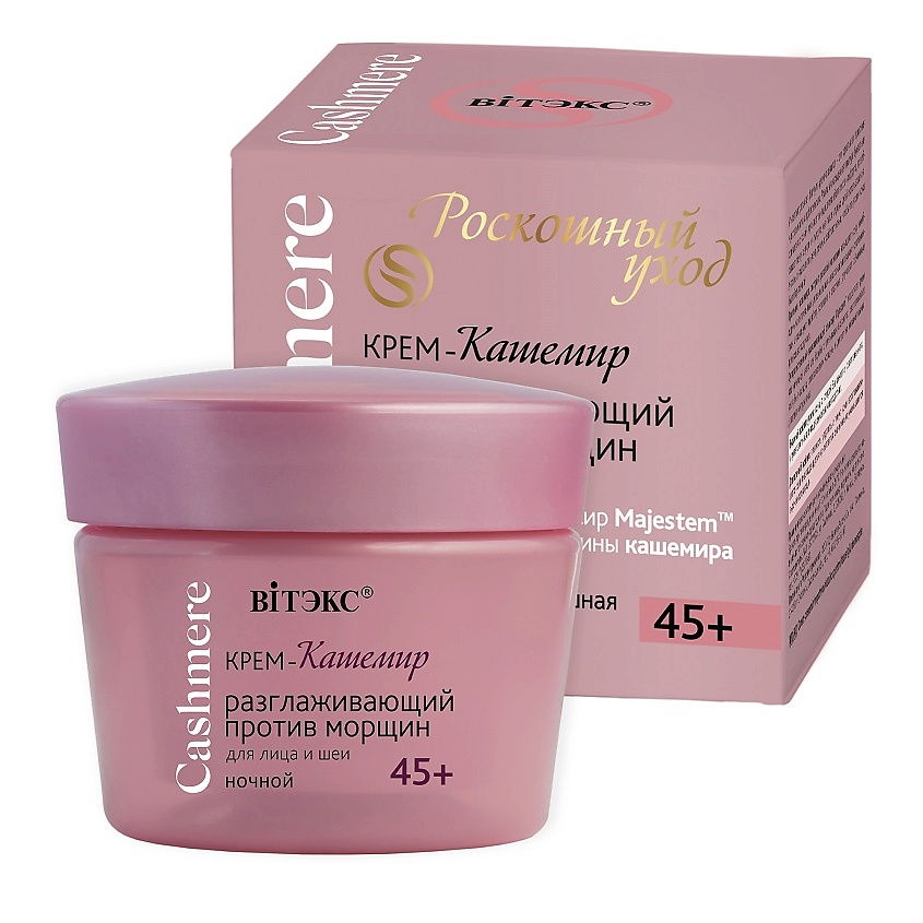 Изображение товара ВИТЭКС Крем-кашемир РАЗГЛАЖИВАЮЩИЙ ПРОТИВ МОРЩИН ночной 45+ CASHMERE, 45 мл
