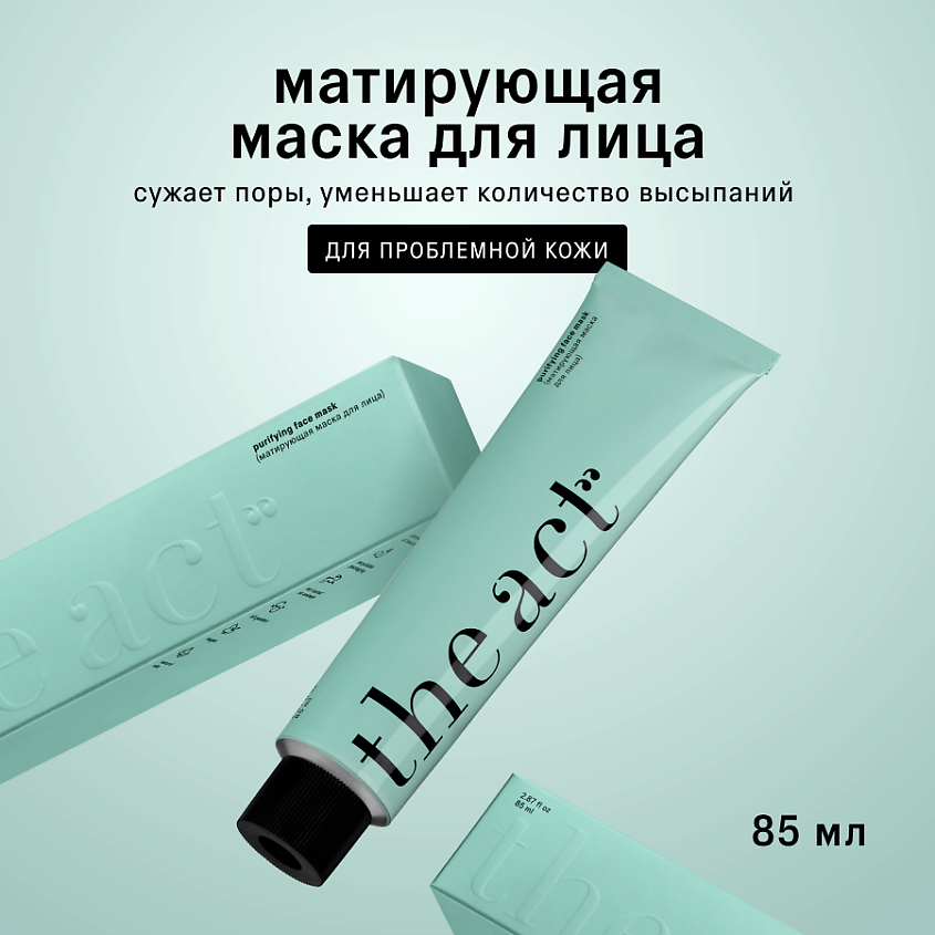 Изображение товара THE ACT Маска для лица матирующая для проблемной кожи, 85мл