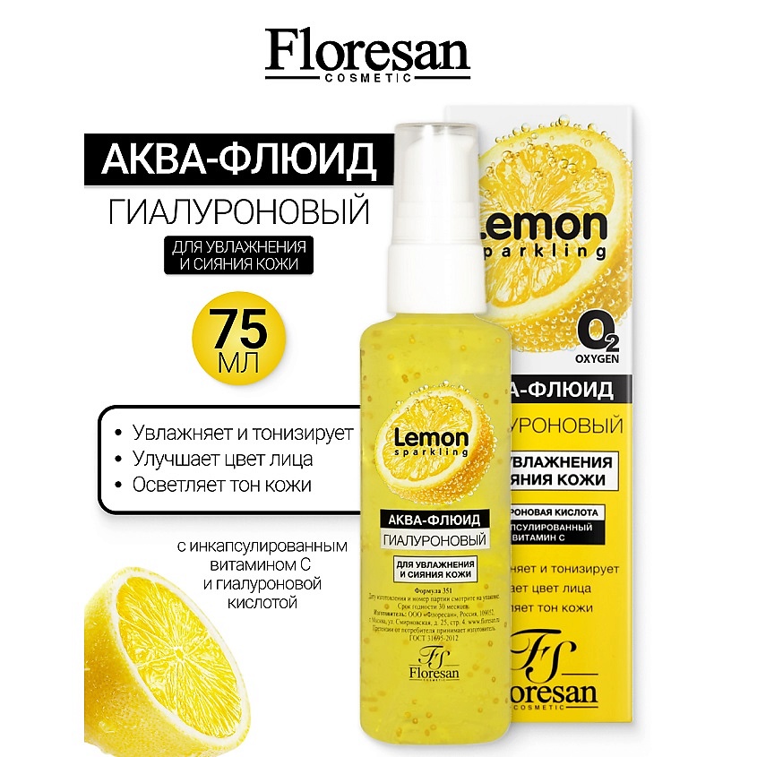 Изображение товара FLORESAN Аква-флюид для лица гиалуроновый для увлажнения и сияния кожи SPARKLING LEMON, 75 мл