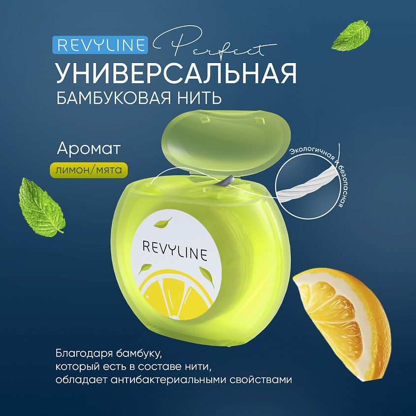 Изображение товара REVYLINE Зубная нить Perfect, лимон и мята, 30 м, Revyline Perfect, лимон и мята, 30 м