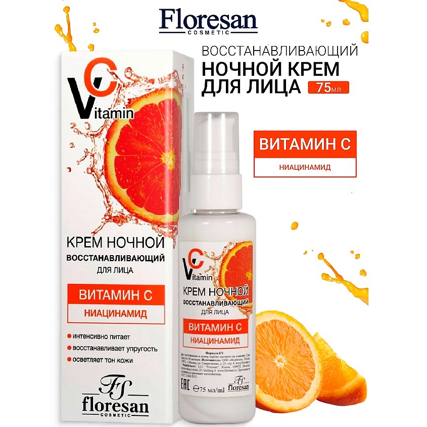 Изображение товара FLORESAN Крем для лица ночной с гиалуроновой кислотой и ниацинамидом VITAMIN C, 75 мл