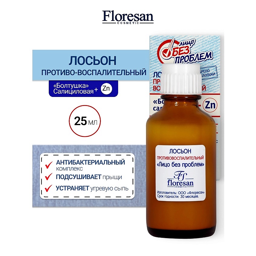 Изображение товара FLORESAN Лосьон салициловый "Болтушка" ЛИЦО БЕЗ ПРОБЛЕМ, 25 мл