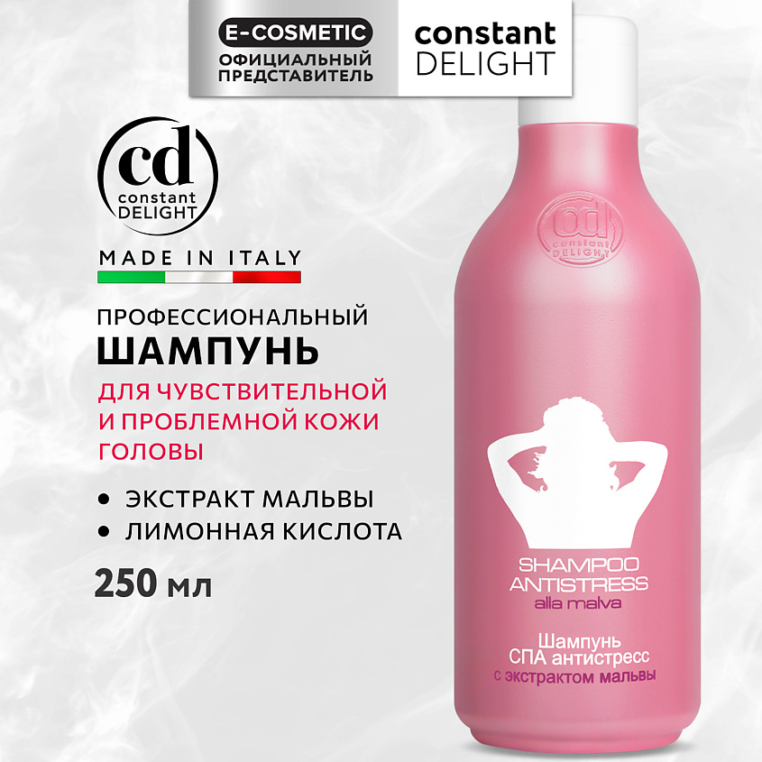 Изображение товара CONSTANT DELIGHT Шампунь СПА антистресс с экстрактом мальвы, 250 мл