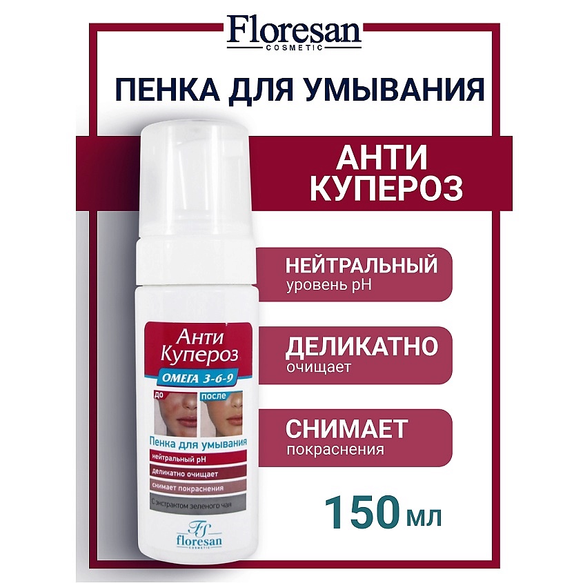 Изображение товара FLORESAN Пенка для умывания Омега 3-6-9 АНТИ КУПЕРОЗ, 150 мл