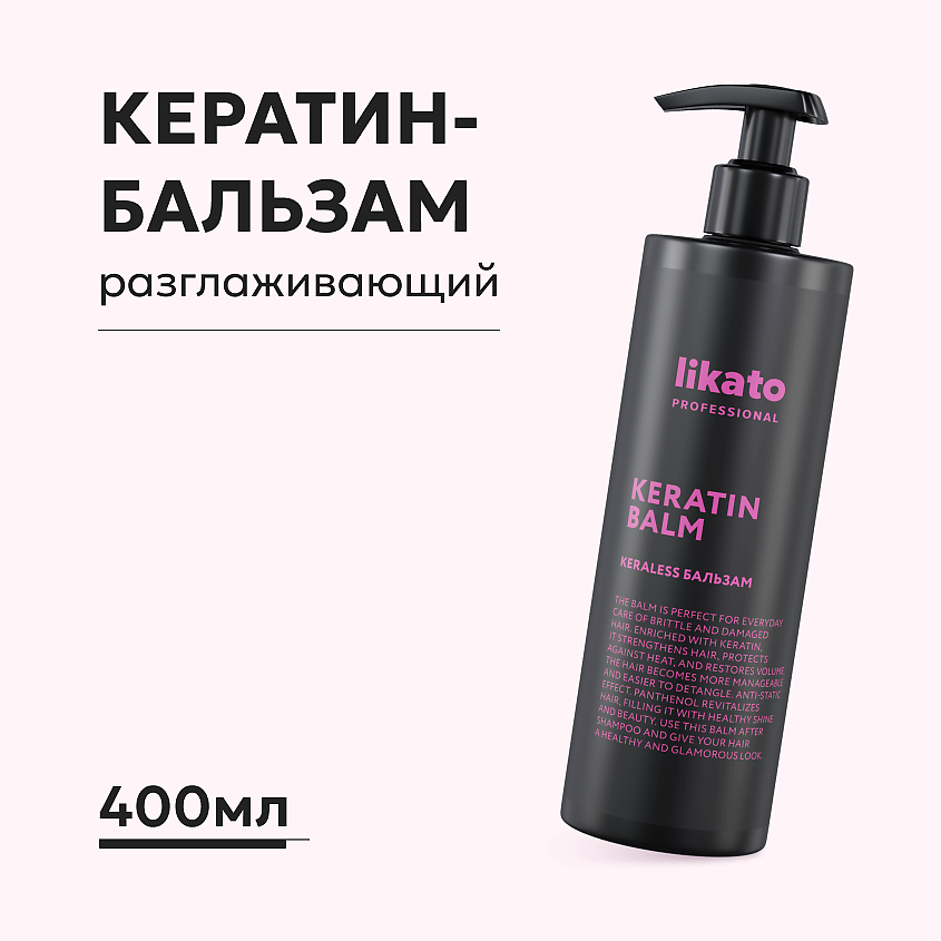 Изображение товара LIKATO Кератин-бальзам (с дозатором) KERALESS, 400 мл
