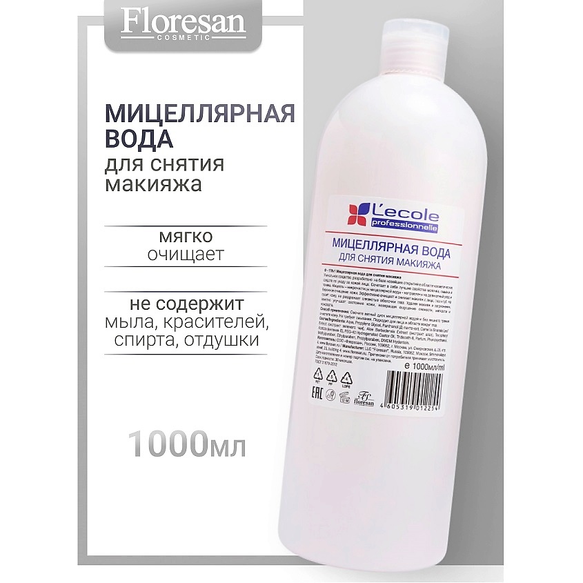 Изображение товара FLORESAN Мицеллярная вода для снятия макияжа L`ECOLE, 1 л