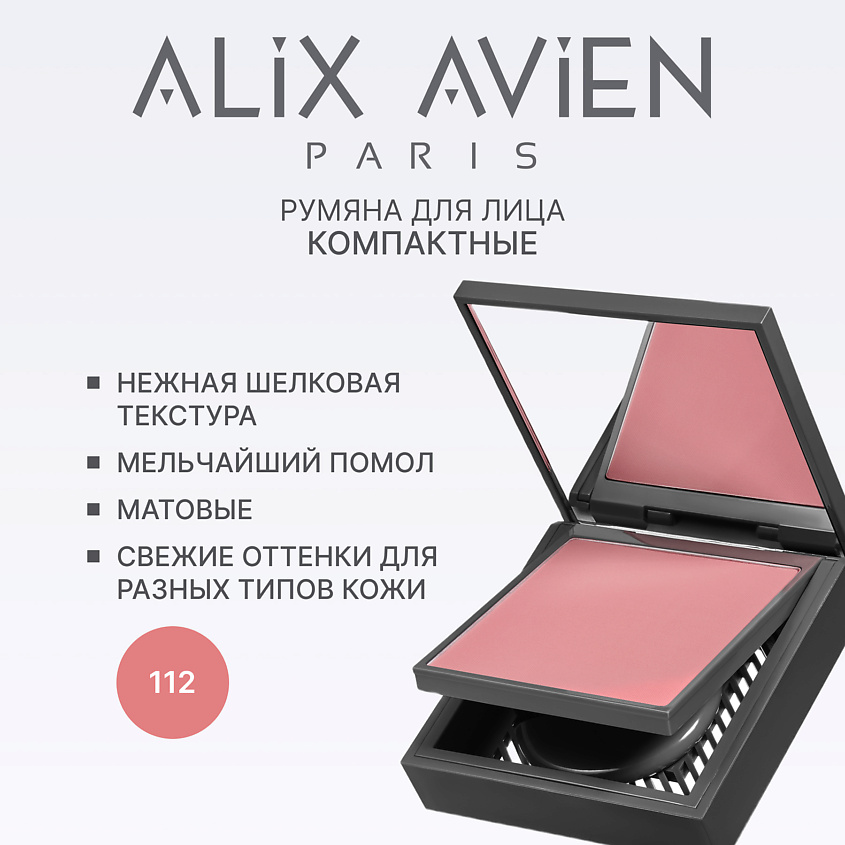 Изображение товара Румяна Alix Avien 112 rosewood компактные пудровые