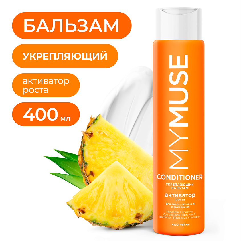Изображение товара MY MUSE Укрепляющий бальзам активатор роста для волос 400 мл