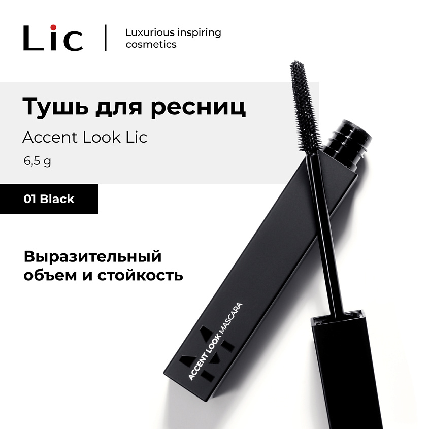 Изображение товара LIC Тушь для ресниц Accent Look/Eye Mascara Accent Look, 01 Black