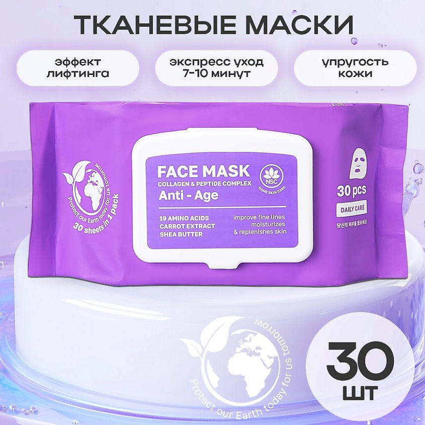 Изображение товара NAME SKIN CARE Тканевые маски для лица коллаген и пептиды, 30 шт.