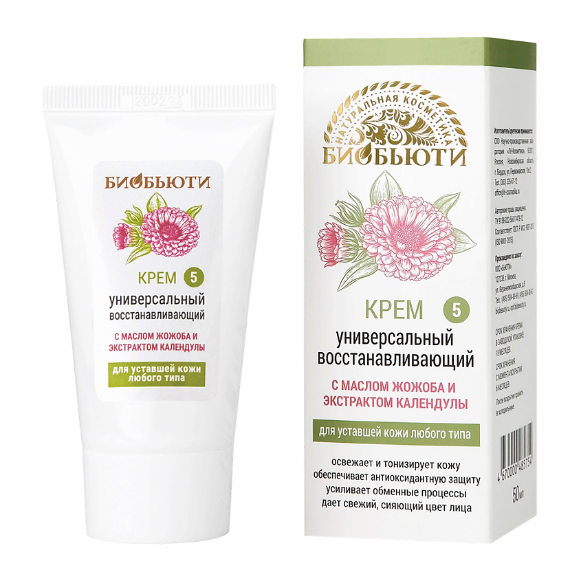 Изображение товара Крем для лица Биобьюти Универсальный восстанавливающий для всех типов кожи