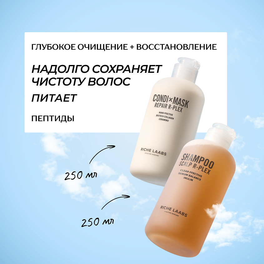 Изображение товара RICHE Набор для волос: глубокоочищающий шампунь + восстанавливающая маска, 250 мл + 250 мл