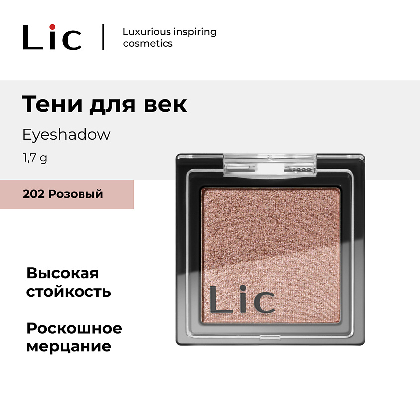 Изображение товара Тени для век LIC Eyeshadow 202 широкая палитра насыщенных оттенков