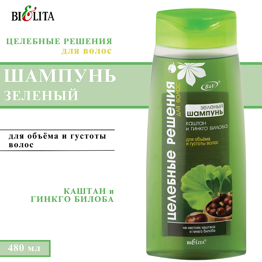 Изображение товара БЕЛИТА Шампунь для объёма и густоты волос Каштан и гинкго билоба, 480 мл