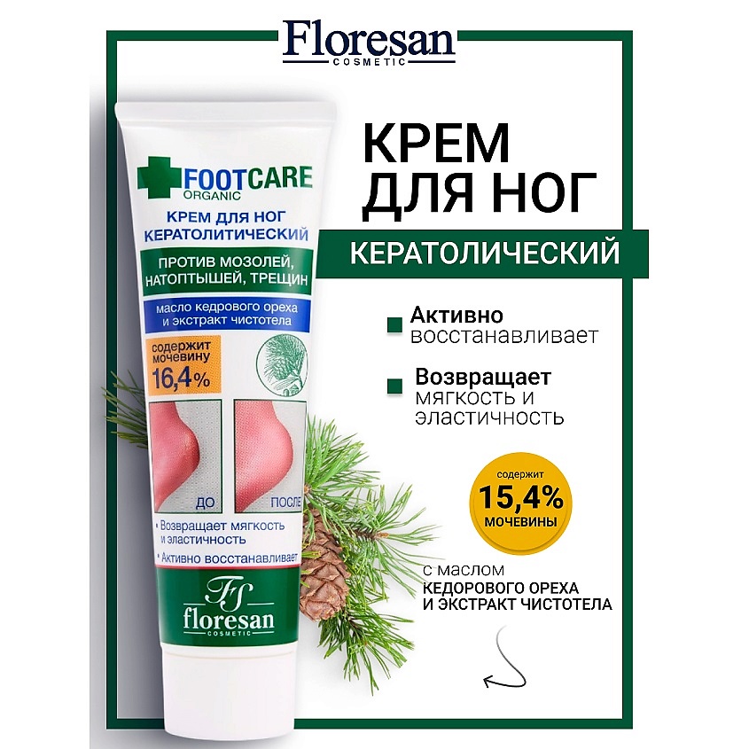 Изображение товара FLORESAN Крем для ног кератолитический против трещин и натоптышей ORGANIC FOOT CARE, 100 мл