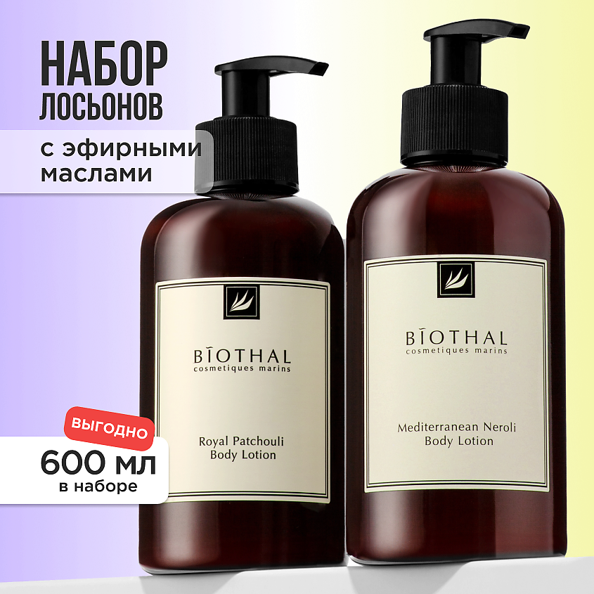 Изображение товара BIOTHAL Набор для тела "Увлажнение тела " Лосьон Королевская Пачули, Лосьон Средиземноморский Нероли, 300мл + 300мл