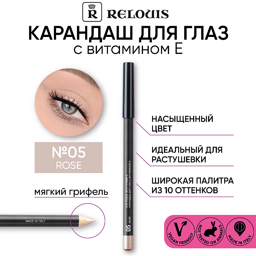 Изображение товара RELOUIS Карандаш для глаз с витамином Е Тон 05 Rose, водостойкий, 10 оттенков