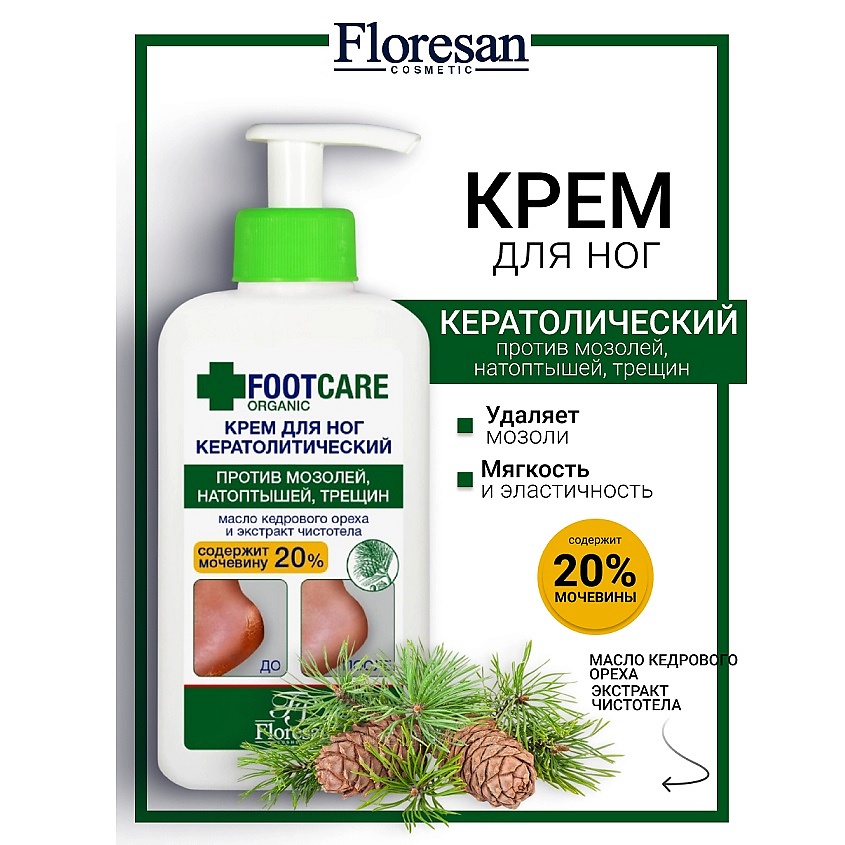 Изображение товара FLORESAN Крем для ног кератолитический против трещин и натоптышей ORGANIC FOOT CARE, 250 мл