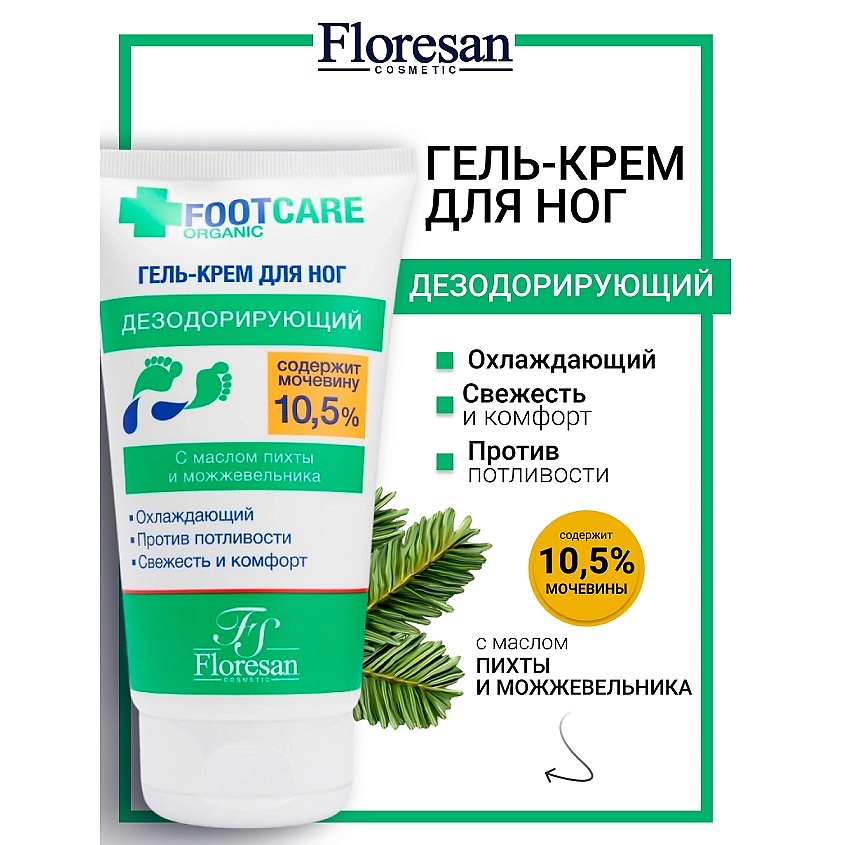Изображение товара FLORESAN Гель-крем для ног охлаждающий ORGANIC FOOT CARE, 100 мл