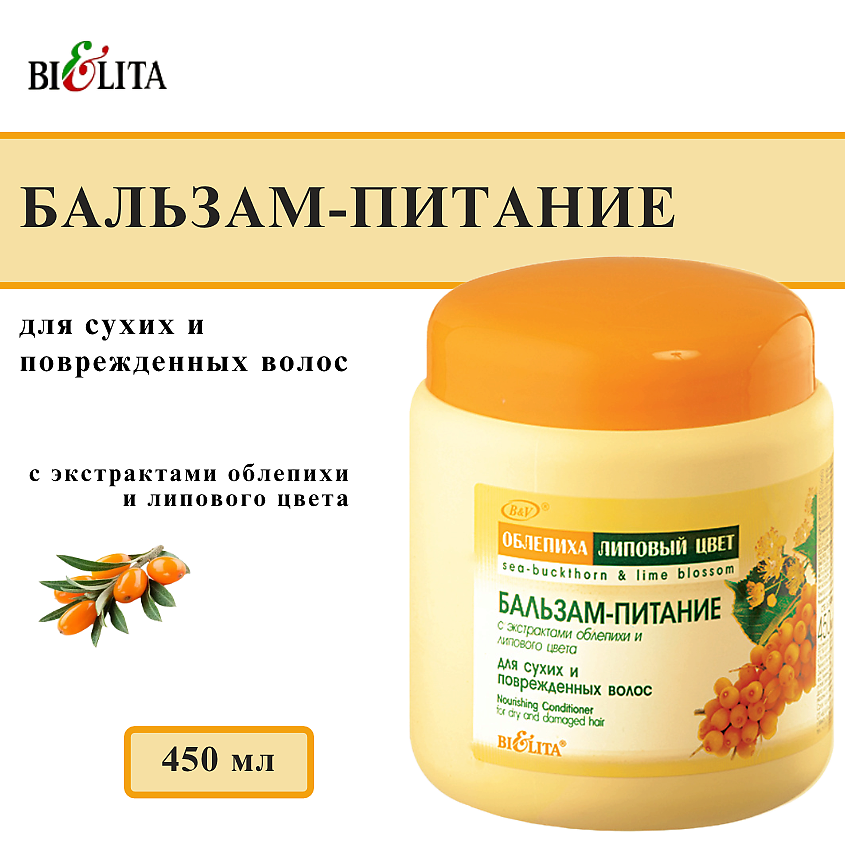 Изображение товара БЕЛИТА Бальзам-питание для волос Облепиха 450 мл уход за сухими поврежденными волосами