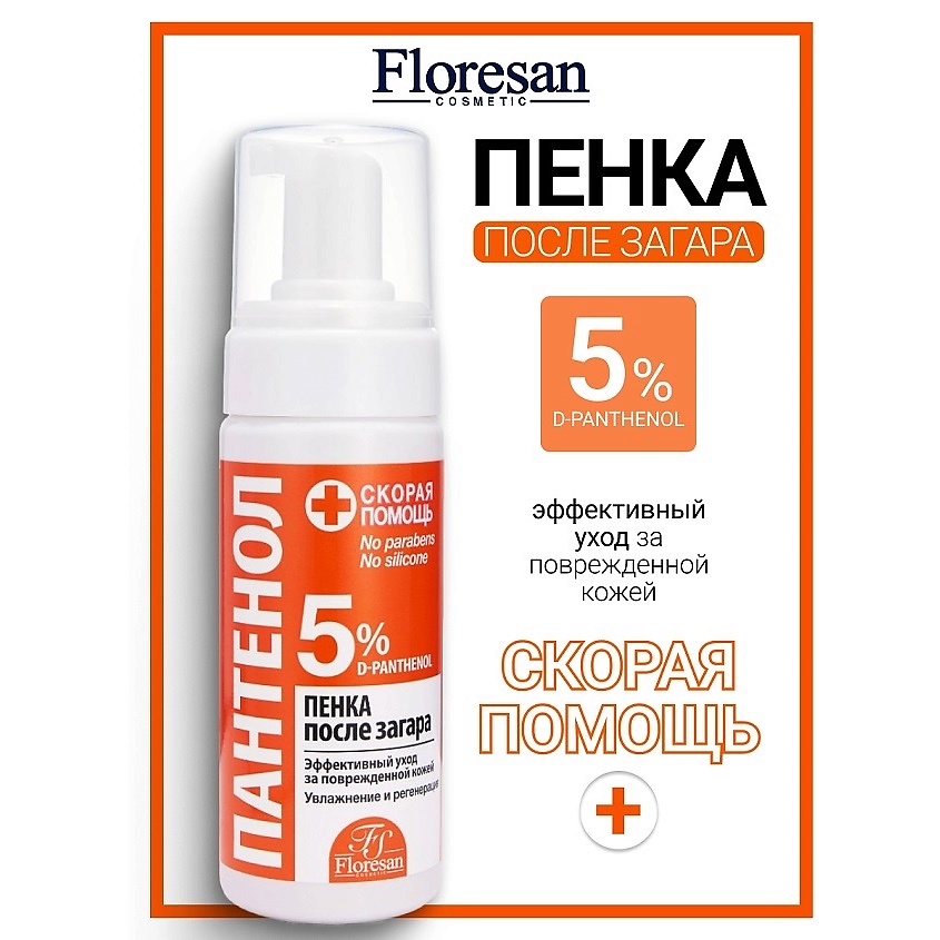 Изображение товара FLORESAN Пенка после загара Скорая помощь Пантенол 150 мл для восстановления кожи после солнца