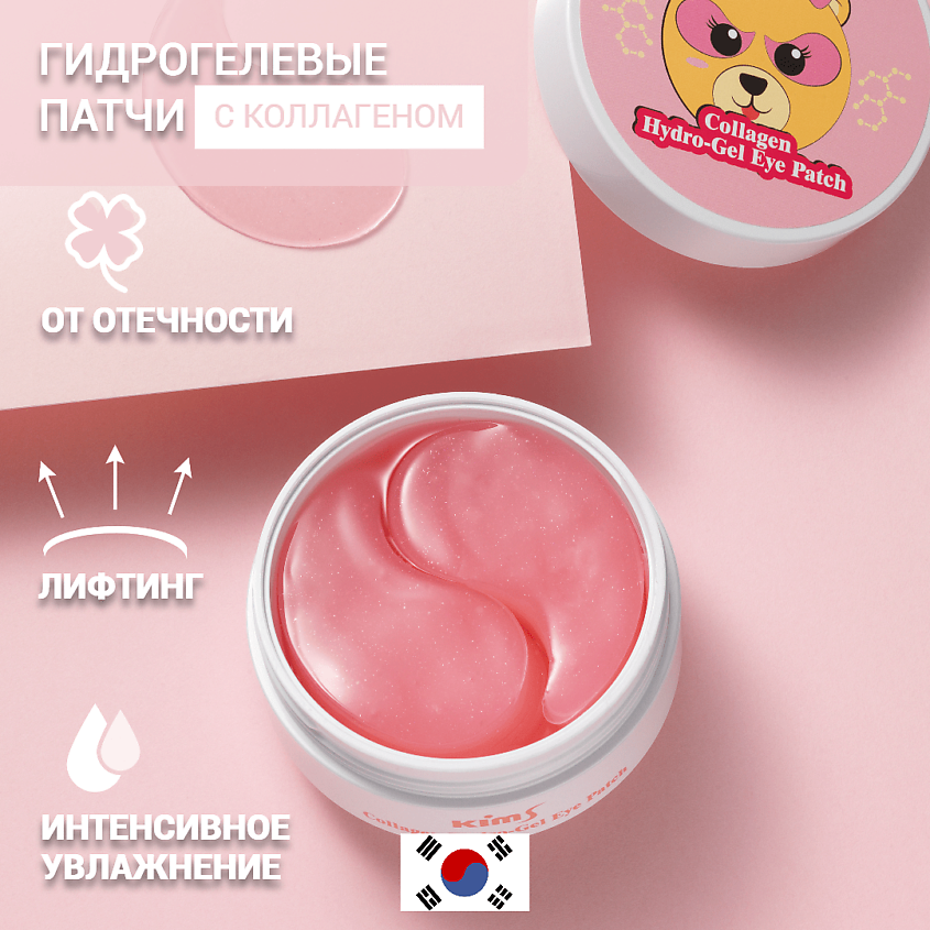 Изображение товара KIMS Гидрогелевые патчи с коллагеном Collagen Hydro-Gel Eye Patch, 60 шт.