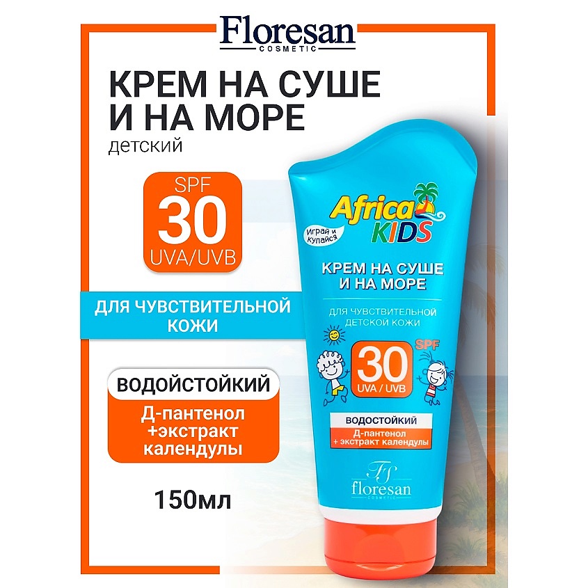 Изображение товара Крем для детей SPF 30 FLORESAN Africa Kids 150 мл