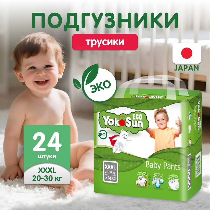 Изображение товара YOKOSUN Детские подгузники-трусики Eco размер XXXL (20-30 кг), 24 шт.