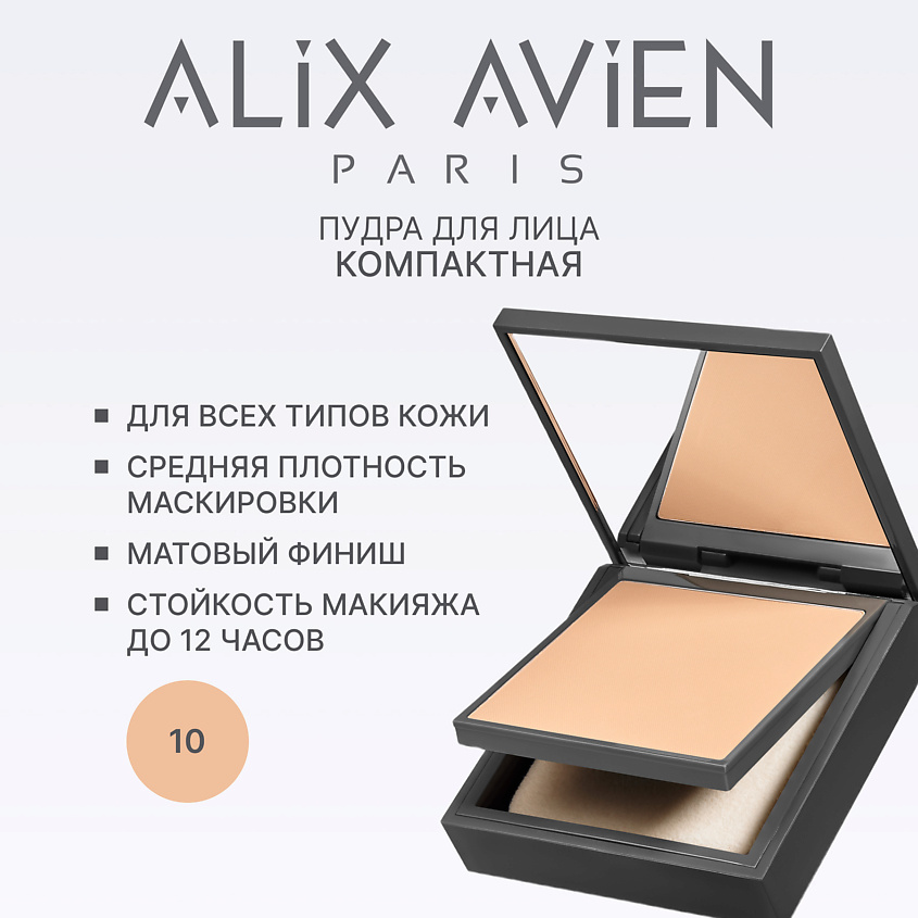 Изображение товара ALIX AVIEN Пудра для лица Compact powder матирующая, 10 soft desert