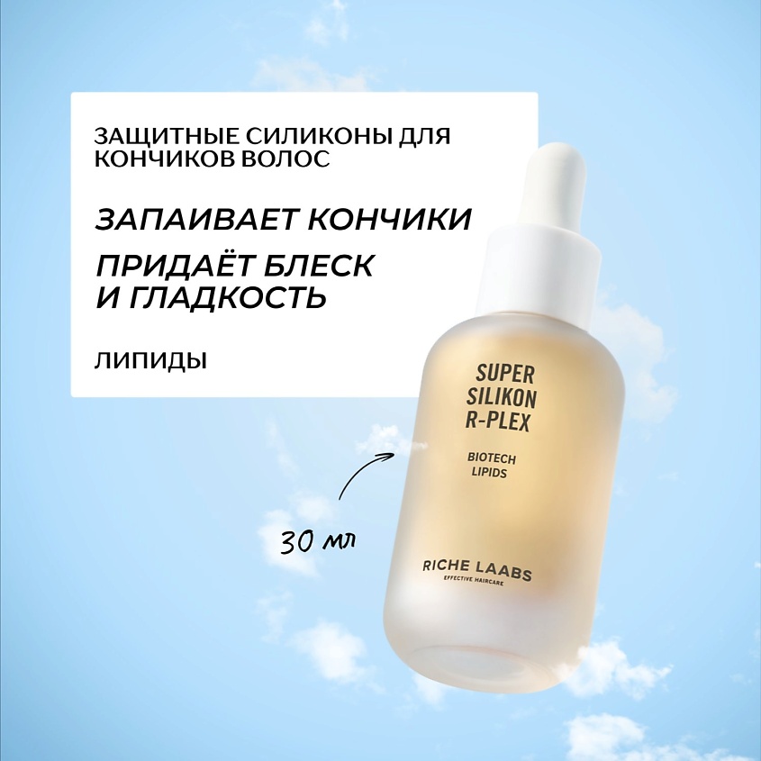 Изображение товара RICHE Защитное масло для кончиков волос с супер силиконами и липидами, 30 мл