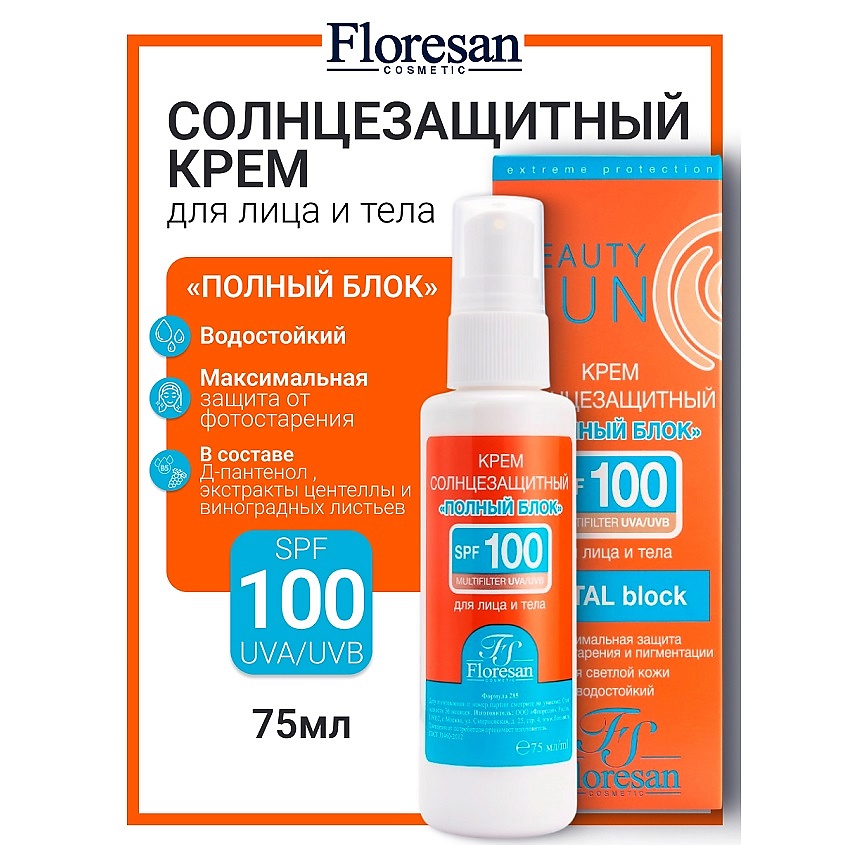 Изображение товара FLORESAN Крем полный блок SPF100 BEAUTY SUN, 75 мл