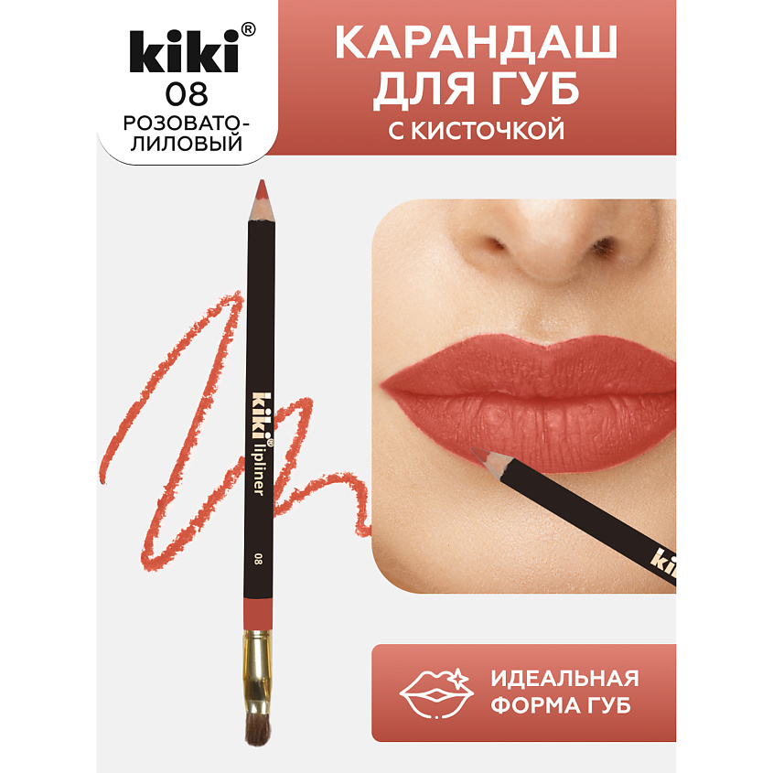 Изображение товара KIKI Карандаш для губ LIPLINER с кисточкой для контуринга губ, 08 Розовато-лиловый