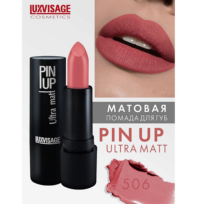 Изображение товара LUXVISAGE Губная помада PIN-UP ultra matt 506 стойкий матовый финиш