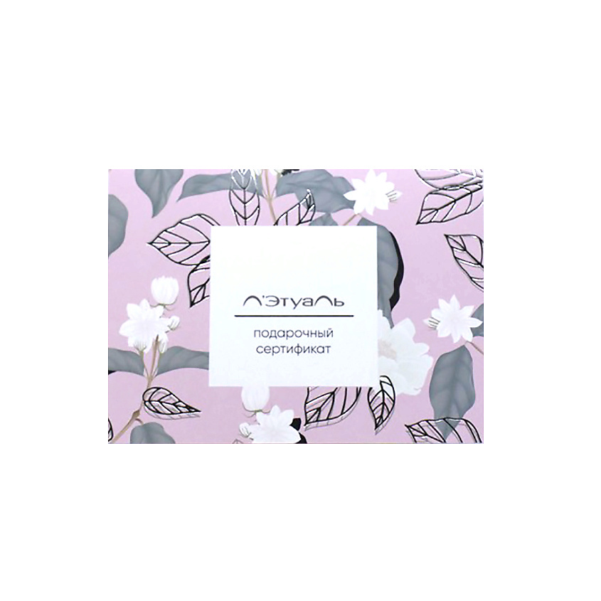 Изображение товара ЛЭТУАЛЬ Открытка для подарочного сертификата LETOILE Print 3, 1 шт.