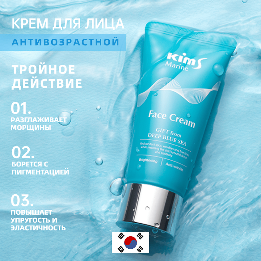 Изображение товара Антивозрастной увлажняющий крем для лица KIMS Marine Face Cream 50 мл