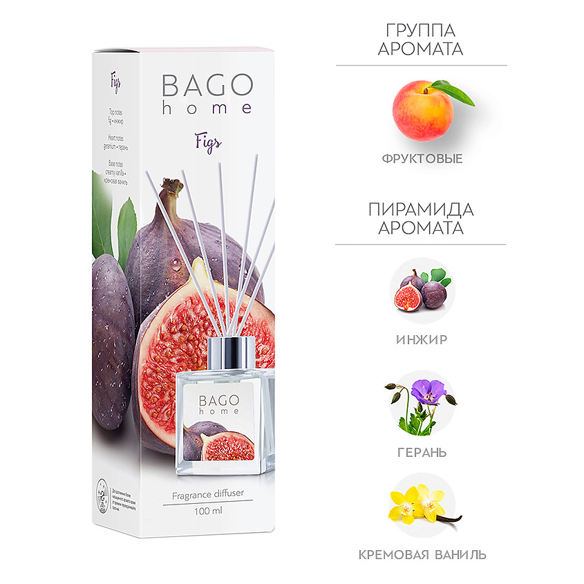 Изображение товара BAGO HOME Ароматический диффузор Инжир, 100 мл