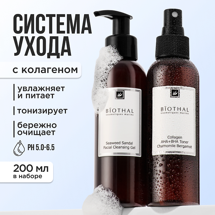 Изображение товара BIOTHAL Набор для лица Умывание и Тонизирование с Коллагеном 150мл+150мл женский