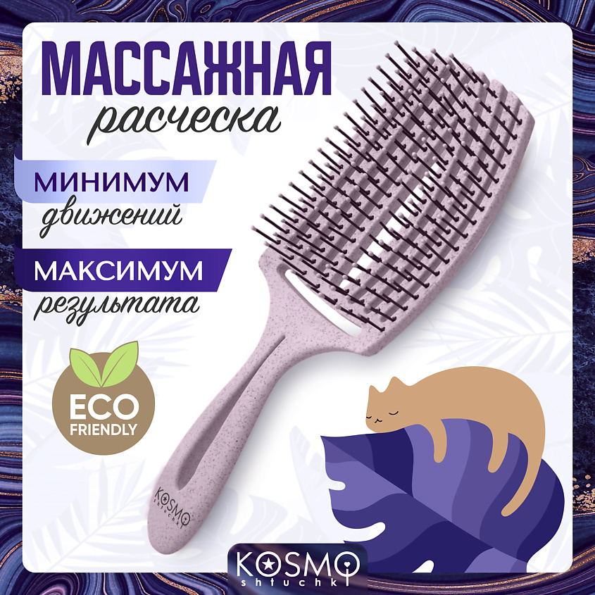 Изображение товара KOSMOSHTUCHKI Расческа "Факел" БИО, Фиолетовый