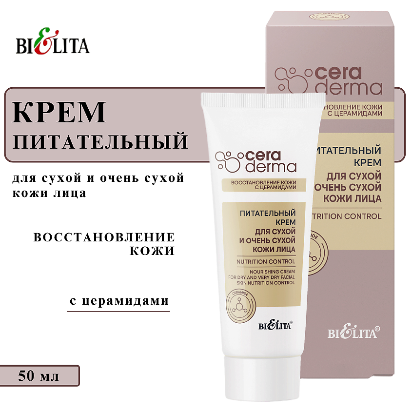 Изображение товара БЕЛИТА Питательный крем для сухой кожи лица Nutrition control 50 мл