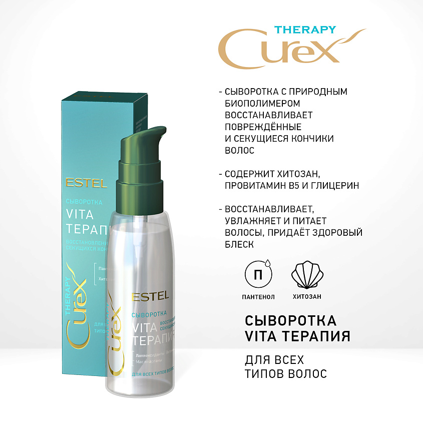 Изображение товара ESTEL PROFESSIONAL CUREX THERAPY Вита-Терапия сыворотка для волос восстановление и блеск