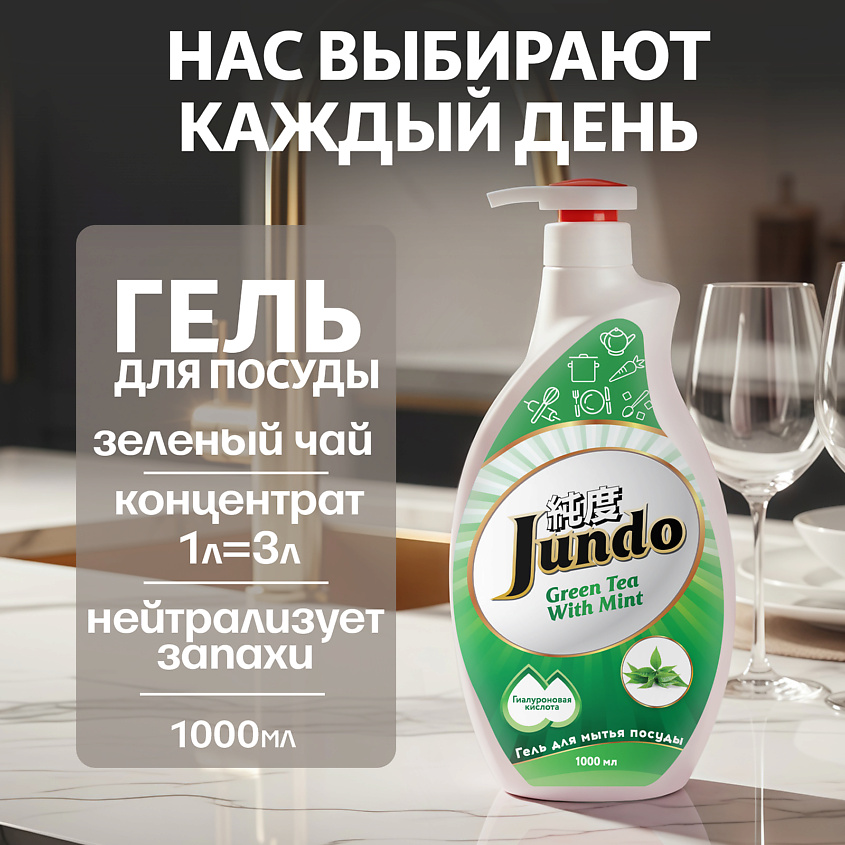Изображение товара Гель для мытья посуды Premium Green tea with mint 1000 мл экологический концентрат