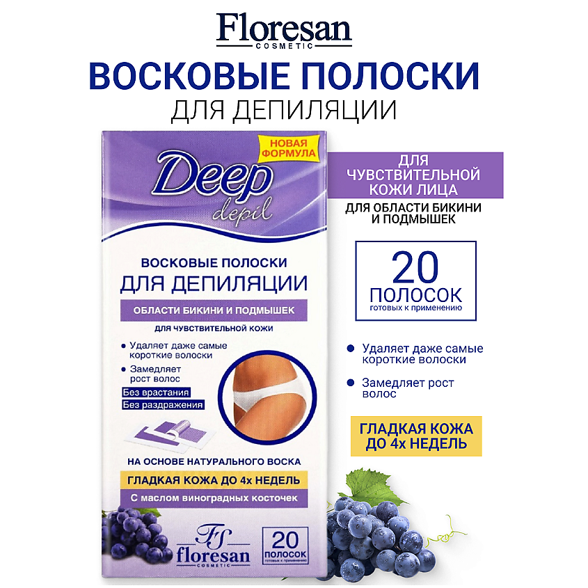 Изображение товара FLORESAN Восковые полоски для депиляции области бикини и подмышек DEEP DEPIL, 1 шт.