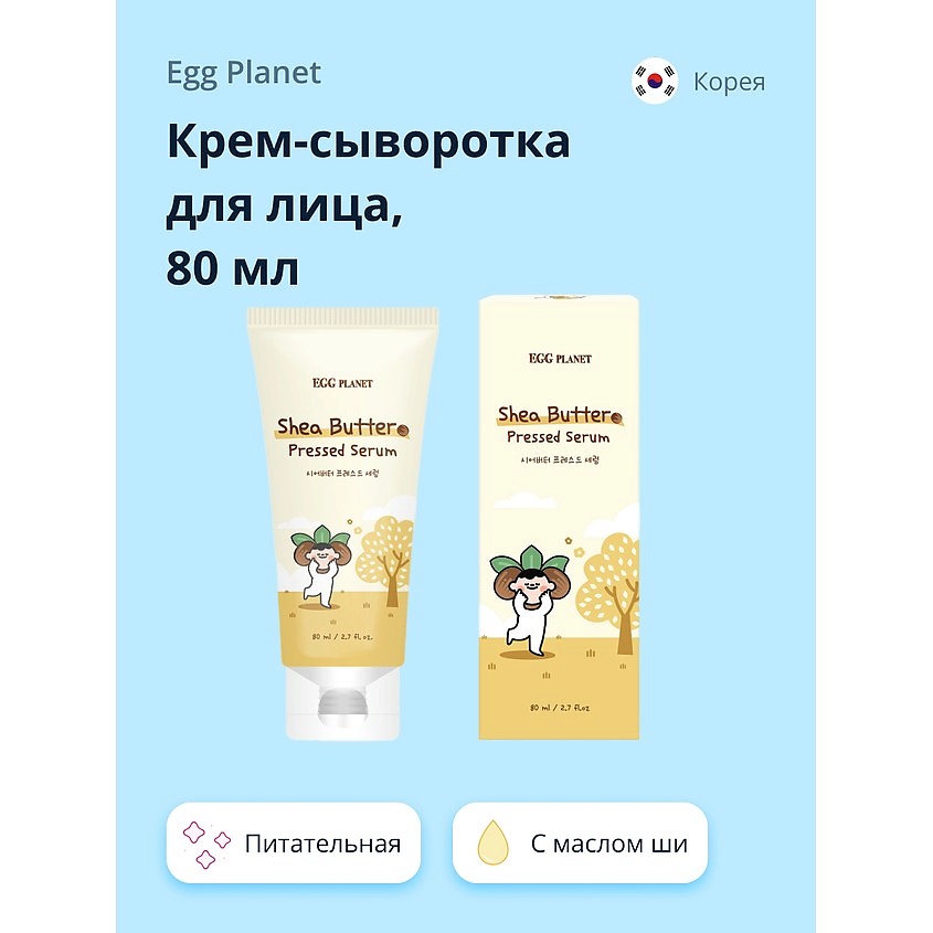 Изображение товара EGG PLANET Крем-сыворотка для лица с маслом Ши (питательная), 80 мл