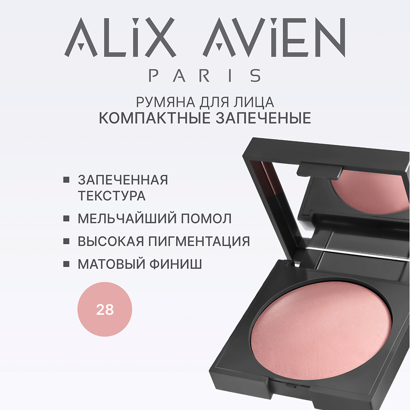 Изображение товара ALIX AVIEN Румяна для лица Baked blush, 28 sweet rose