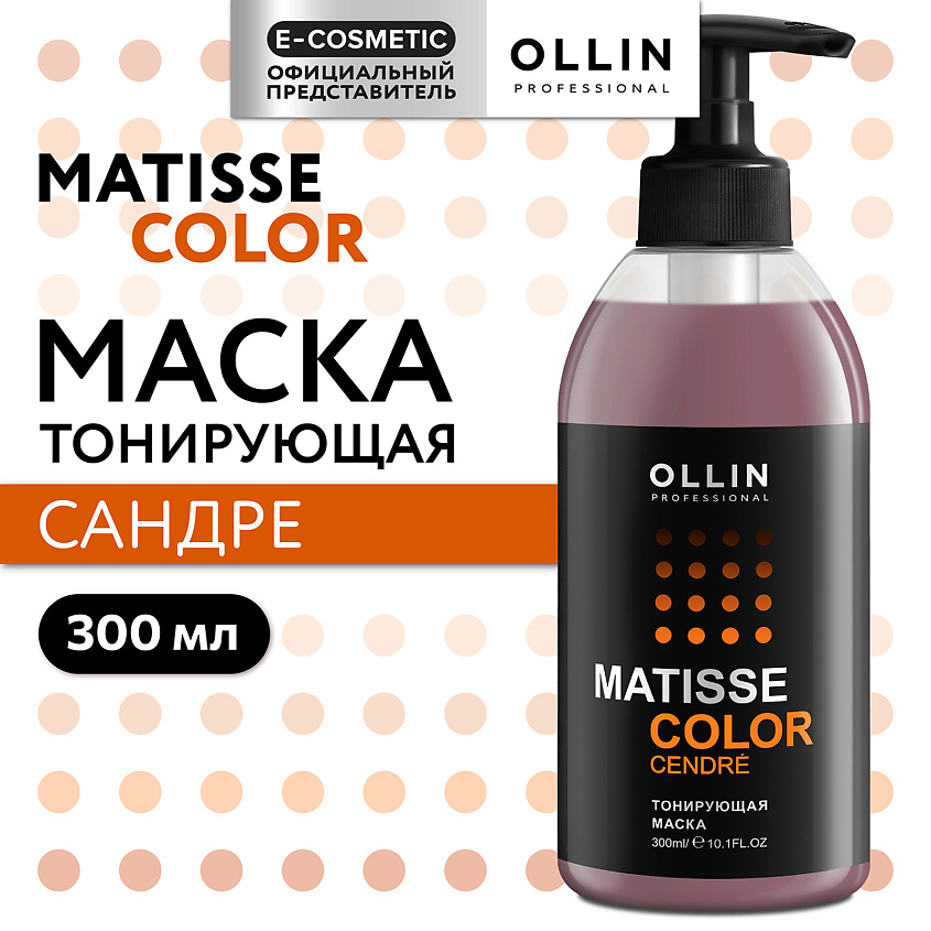 Изображение товара OLLIN PROFESSIONAL Тонирующая маска для волос MATISSE COLOR, сандре, 300 мл